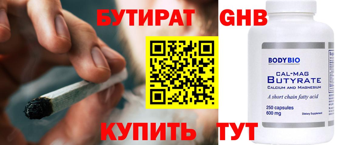 БУТИРАТ жидкий экстази Ликино-Дулёво