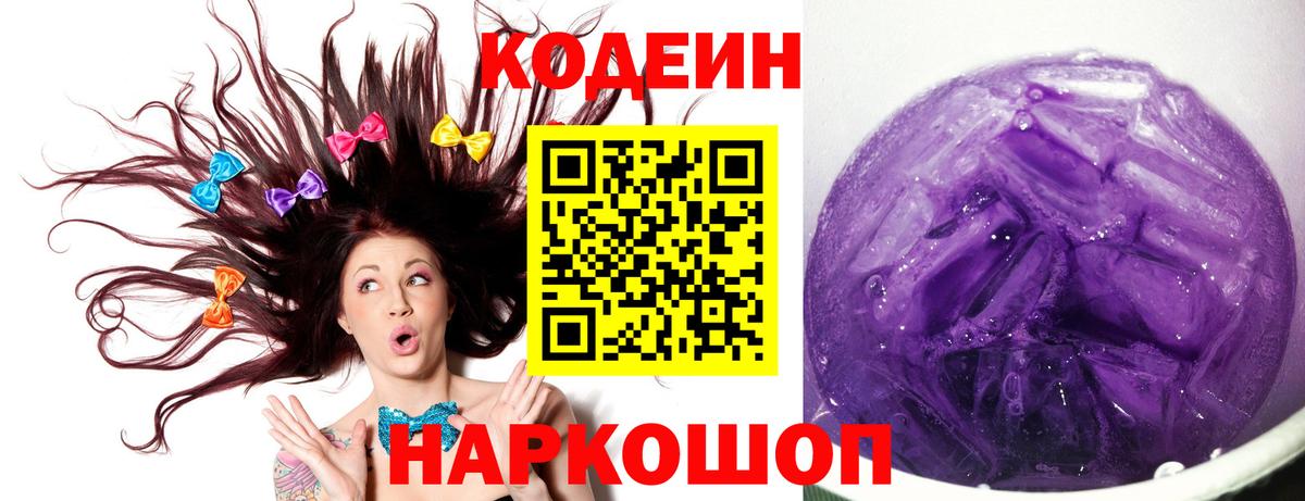 Ликино-Дулёво  Кодеин Purple Drank  Вход с VPN 