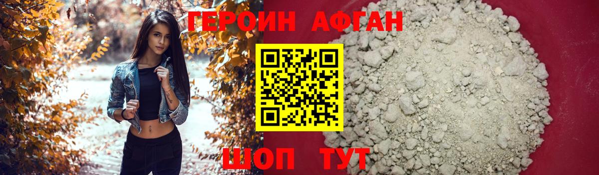 Героин Heroin Ликино-Дулёво