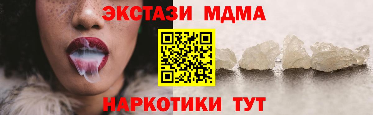 МДМА crystal  MDMA кристаллы  Вход с VPN  Ликино-Дулёво 